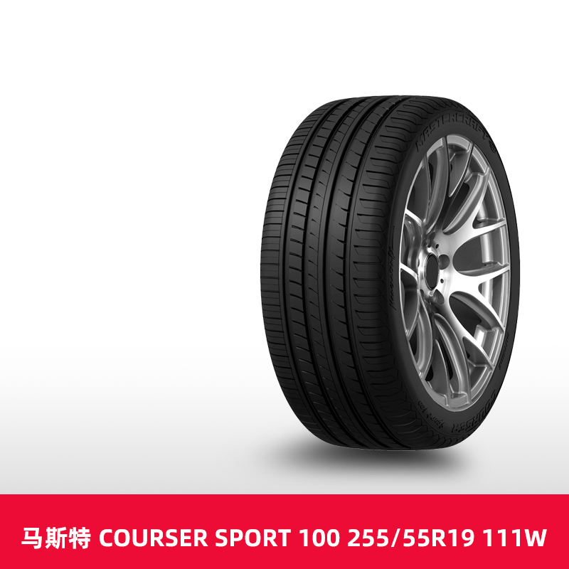 天猫养车 马斯特汽车轮胎 COURSER SPORT 100 255/55R19 111W XL