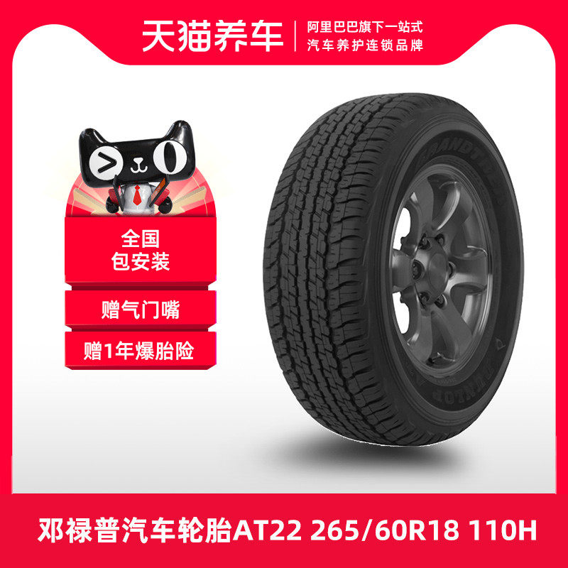 [Bán Chạy] Lốp ô tô Dunlop GRANDTREK AT22 265/60R18 110H 	lốp xe ô tô falken	 	giá lốp xe ô tô ford ecosport	