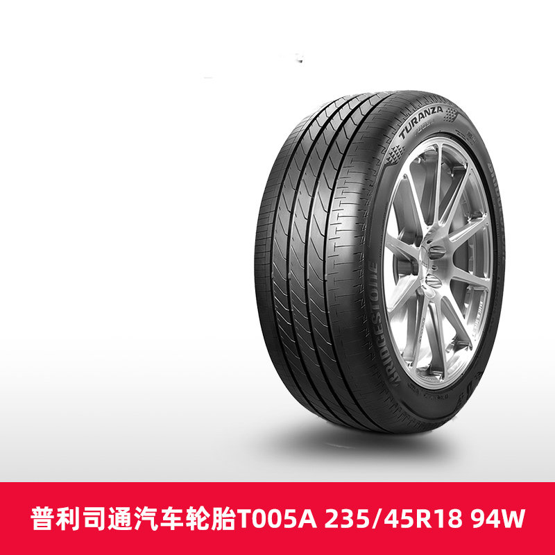 【热销】 普利司通汽车轮胎T005A 235/45R18 94W适配丰田凯美瑞