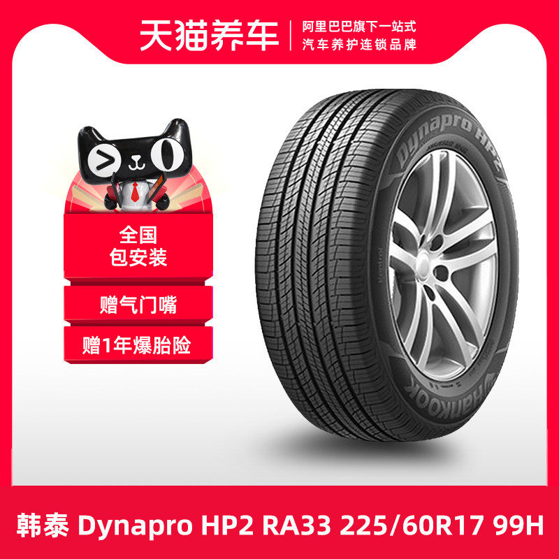 [Bán Chạy] Lốp Hankook HP2 RA33 225/60R17 99H thích ứng với Kia Smart Sport/Hyundai ix35 	giá lốp xe ô tô i20	 lốp xe ô tô giá