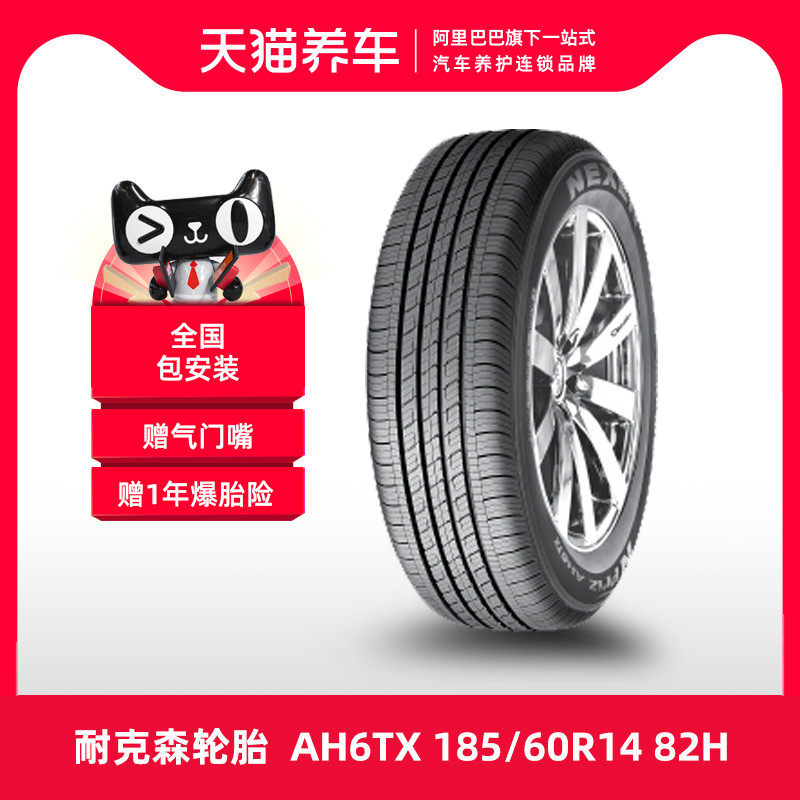 [Bán Chạy] Lốp NEXEN NEXEN AH6TX 185/60R14 82H 	lốp xe ô tô dunlop có tốt không	 	lốp xe ô tô giá