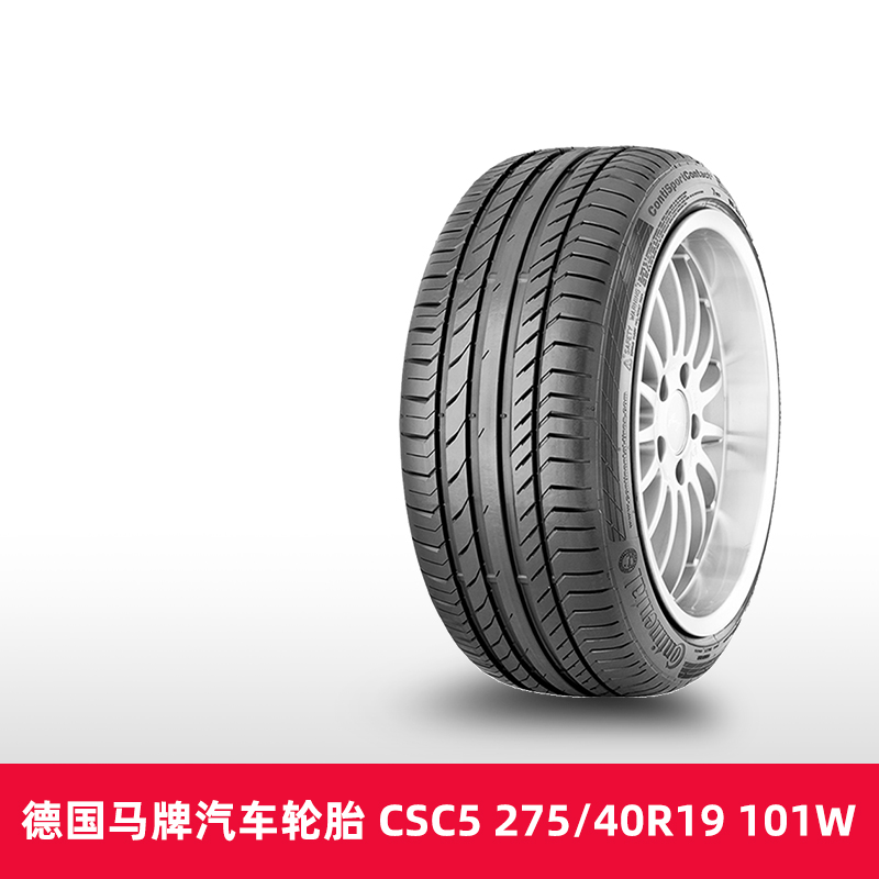 天猫养车 德国马牌防爆轮胎 CSC5 275/40R19 101W SSR FR