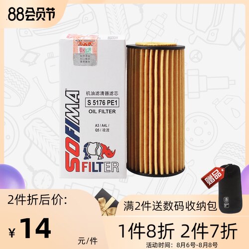 索菲玛机滤S5176PE1奥迪A3途观A6L迈腾Q3帕萨特Q5凌渡A4L机油滤芯