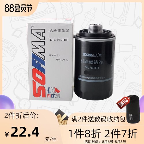 索菲玛机滤S3493R1替换S0526R适Q5速派CC途观VV7博越A4L奥迪Q3