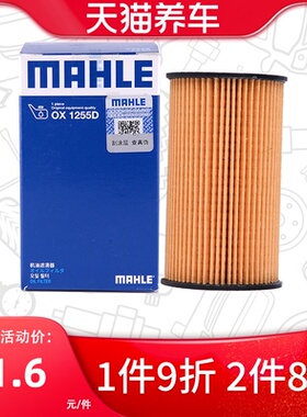 马勒机油滤清器OX1255D适用捷豹XE 2.0T XEL 2.0T XFL 2.0T