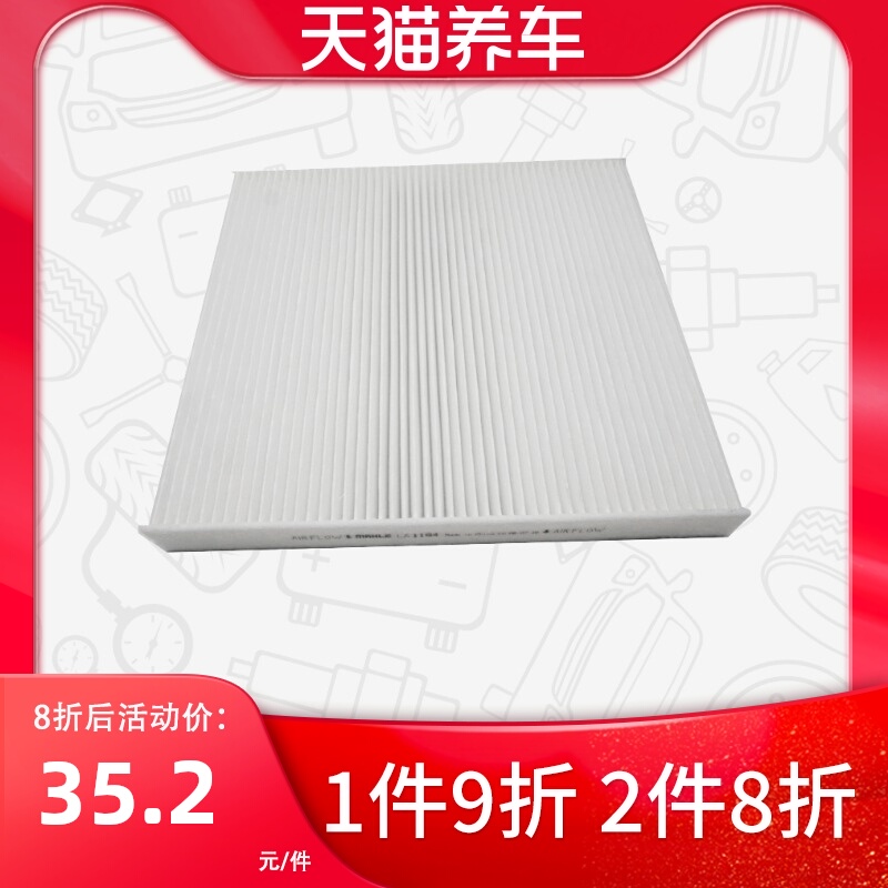 la1184空调滤芯马勒凌度