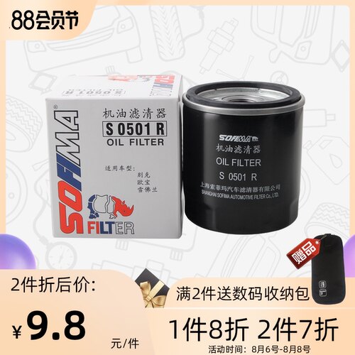 索菲玛机滤S0501R适用景程君威君越GL8陆尊赛欧乐风凯越机油滤芯