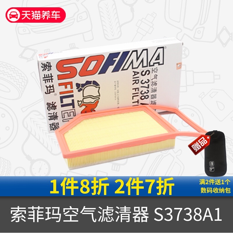 【帮5养车 品质甄选索菲玛】空气滤芯S3738A1 上汽通用五菱宏光V属于什么档次？