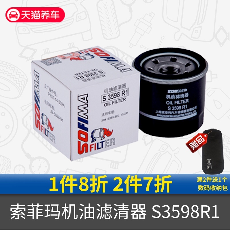 索菲玛机滤S3598R1适用马自达3昂科塞拉马自达CX5阿特兹机油滤芯