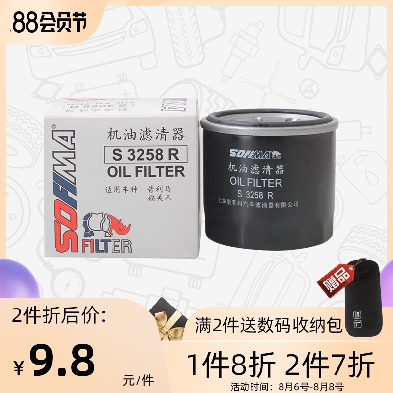索菲玛机滤S3258R适用福美来马2劲翔马自达CX5星骋嘉年华机油滤芯