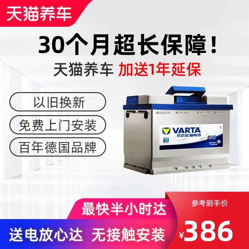 瓦尔塔蓄电池L2-400适配速腾宝来朗逸新君越英朗科鲁兹电瓶 蓝标