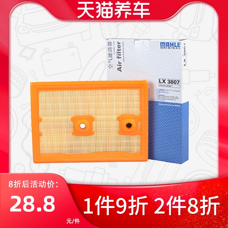 马勒空气滤芯 LX3807高尔夫7朗逸/朗行/朗境/野帝/明锐适配