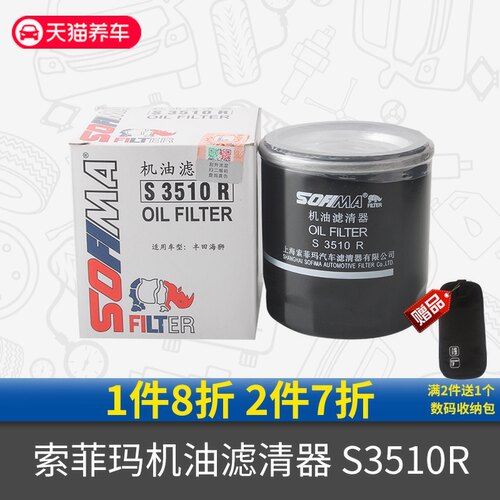 索菲玛机滤S3510R适用阁瑞斯凌志GS430兰德酷路泽普拉多机油滤芯