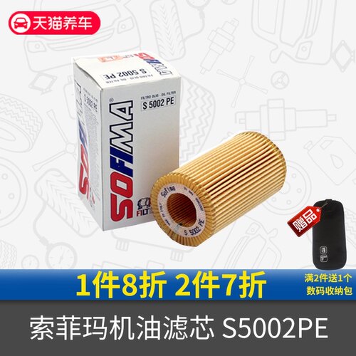 索菲玛机滤S5002PE适用奔驰C230 E300L GLK300 R300 S350机油滤芯
