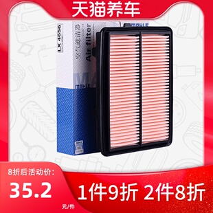马勒空气滤芯LX 4740适用于荣威RX5 ERX5 名爵HS锐腾空气滤清器
