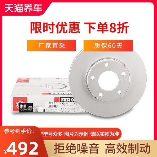 菲罗多前刹车盘DDF1311C-1-D适用于经典马自达3马自达5 1.6 2.0
