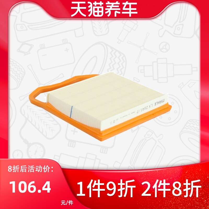 马勒空气滤芯LX2841/7适用奔驰3.0T新S320S400L ML320 GLE400
