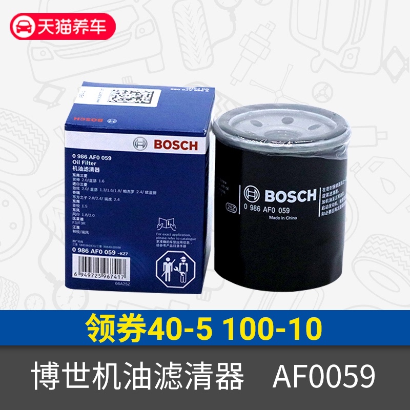 博世机油滤芯清器0986AF0059适用翼神劲炫骏捷哈弗H6莲花L3L5机滤