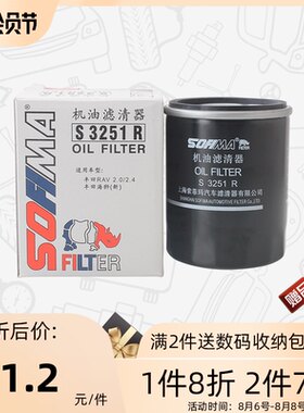 索菲玛机滤芯器S3251R适丰田09-13年RAV4 09-15款凯美瑞机油滤芯