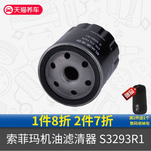 索菲玛机滤S3293R1适用308s408雪铁龙C3XR世嘉C4L标致307机油滤芯