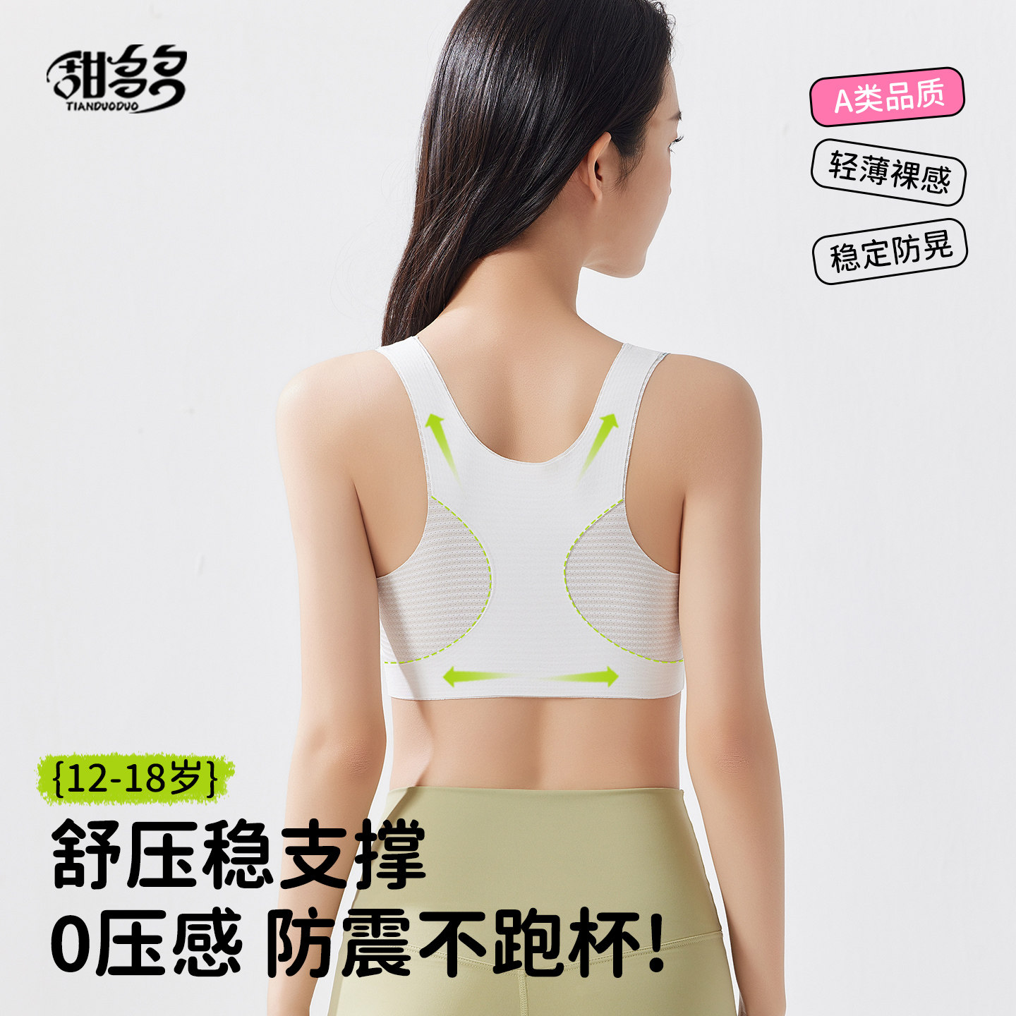 少女内衣学生初高中青少年发育期美背透气背心12岁15女孩运动文胸