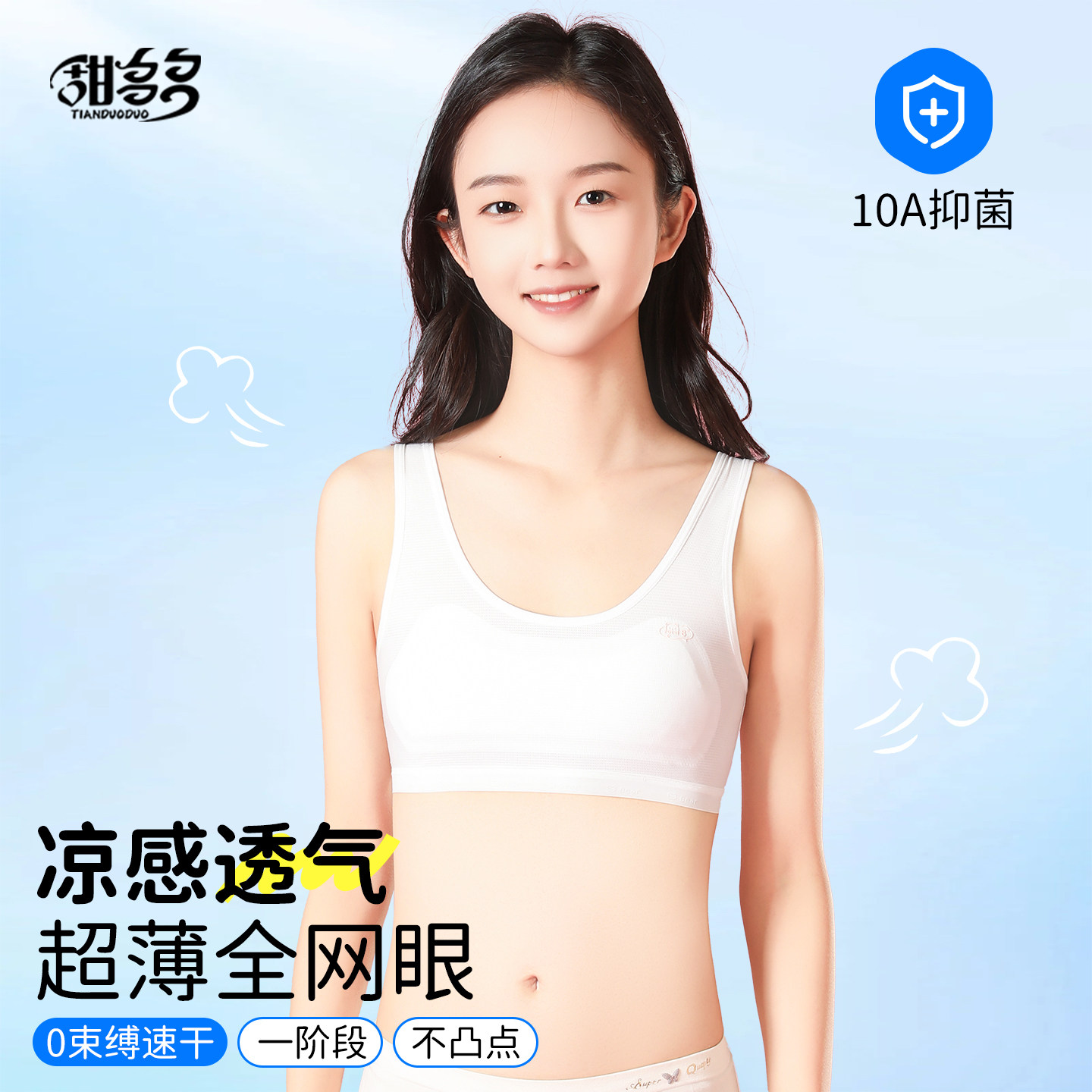 无痕女童内衣发育期薄款少女文胸一阶段小学生儿童内穿防凸点背心