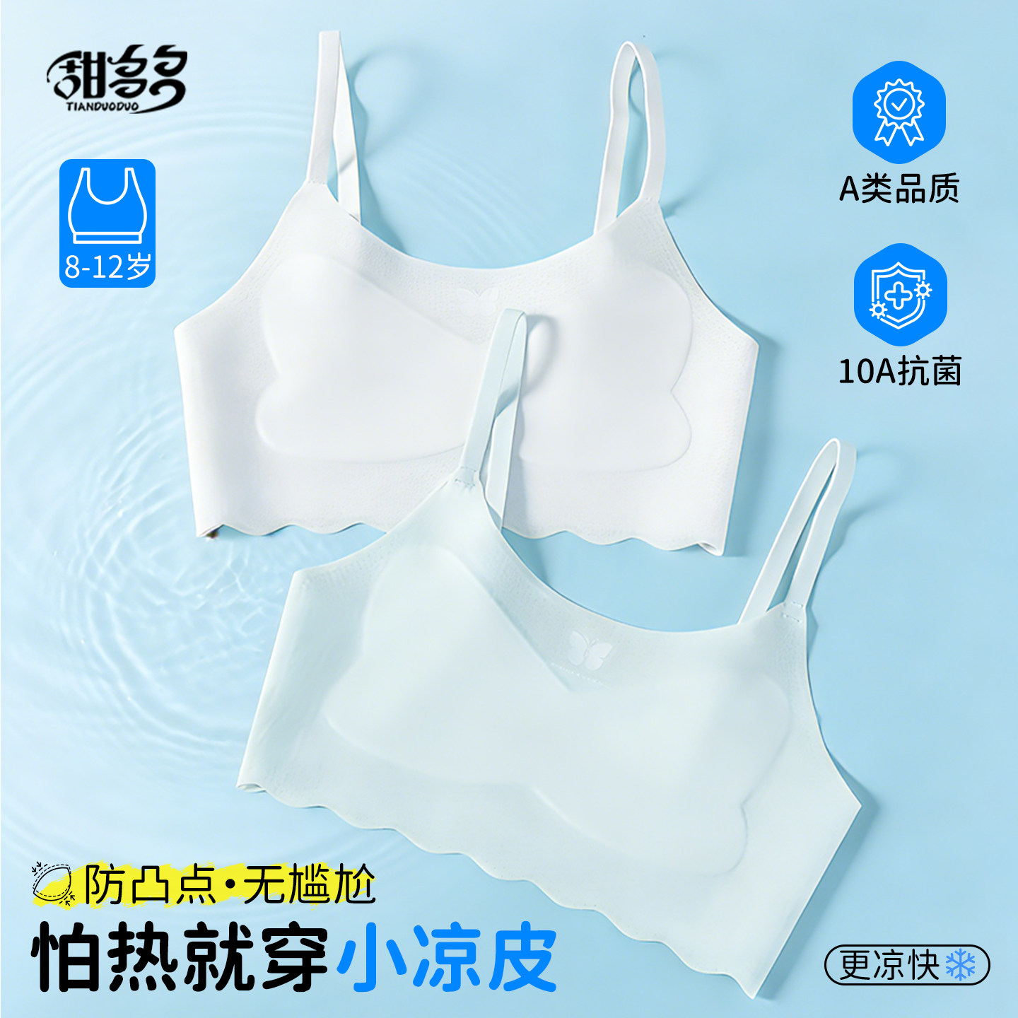 女童内衣发育期小学生一阶段防凸点少女文胸夏季薄款吊带儿童抹胸