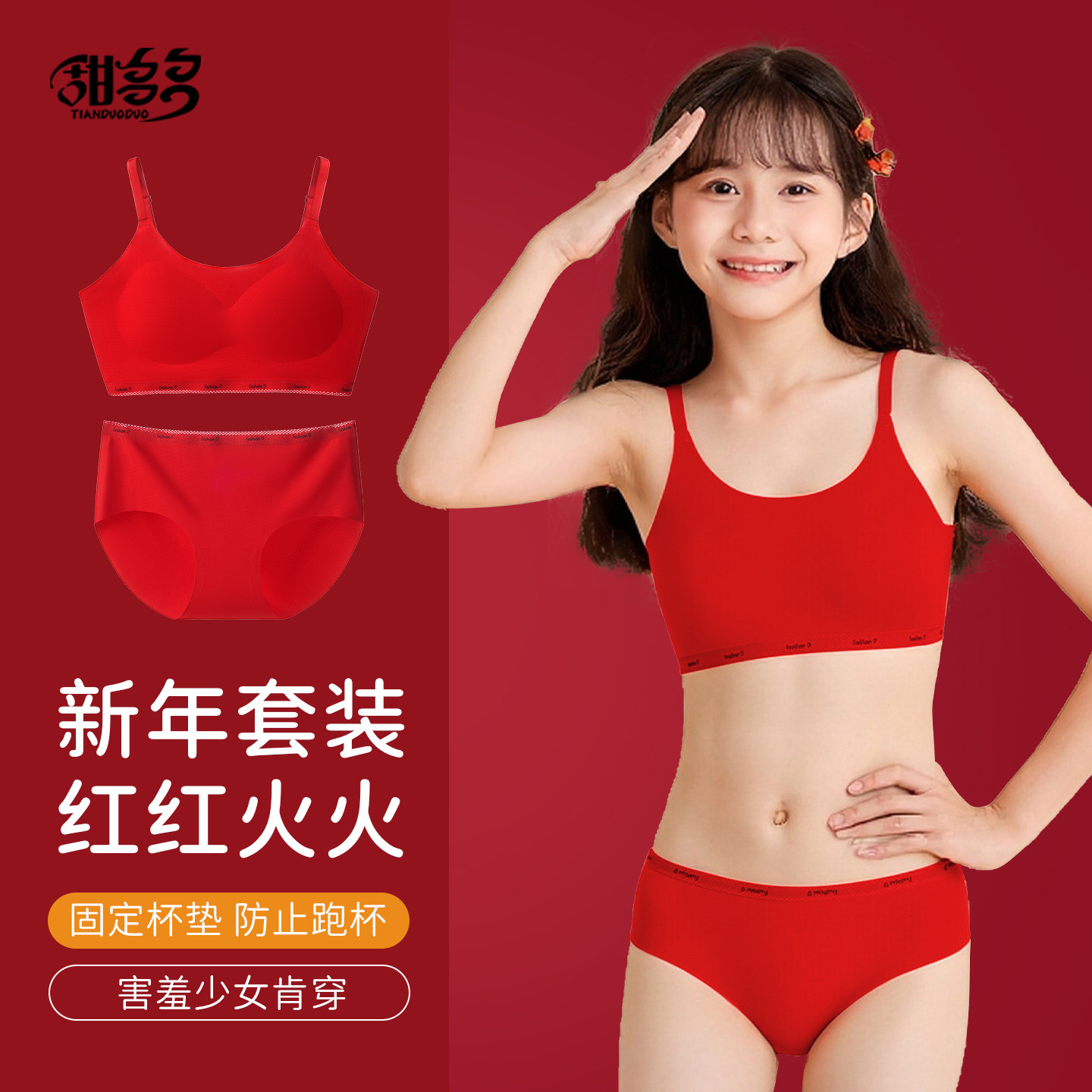 女童本命年内衣套装大红色属马12岁13女孩发育期无痕少女文胸