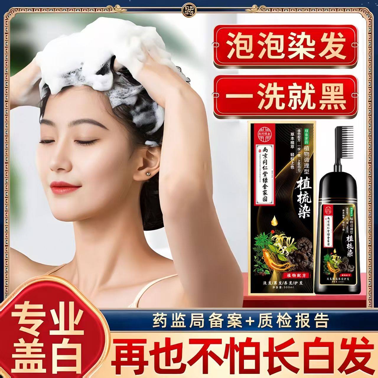 南京同仁堂植物染发梳染发剂自己在家染发膏遮盖白发汉亿固色持久,美发护发/假发,盖白,淘宝优惠券,粉丝福利购,淘宝优惠卷