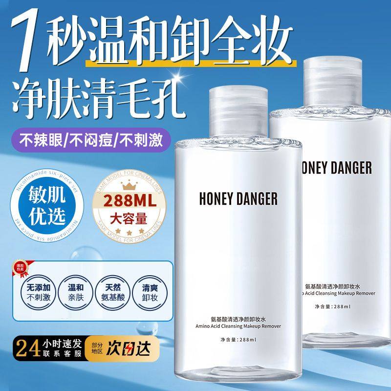 温和无刺激氨基酸卸妆水深层清洁眼唇脸三合一卸防晒 学生女,美容护肤/美体/精油,面部护理套装,淘宝优惠券,粉丝福利购,淘宝优惠卷