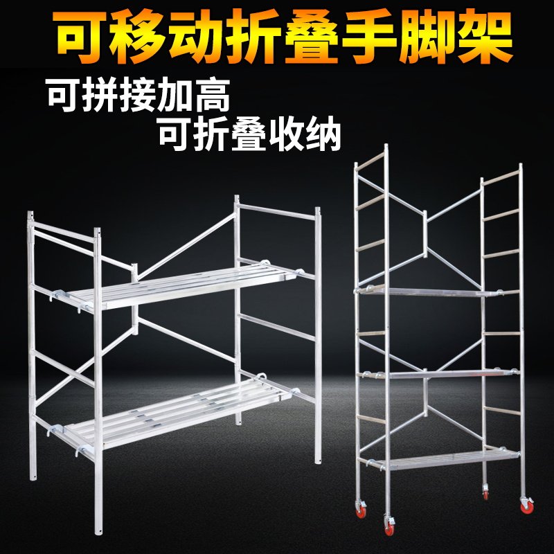 活动折叠鹰架带轮拼接升降加厚工程装修建筑刮腻子移动平台马凳