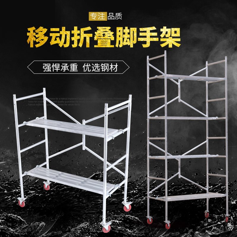 鹰架折叠升降平台可携式移动带轮子装修马凳加厚活动架子厂家直销