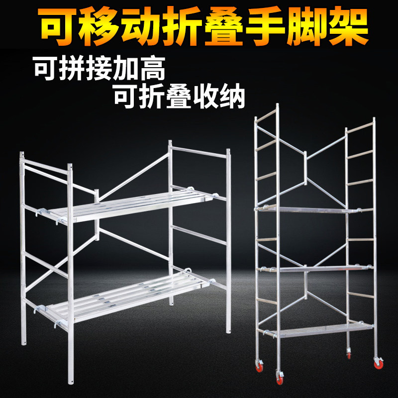 活动折叠脚手架带轮拼接升降加厚工程装修建筑刮腻子移动平台梯子