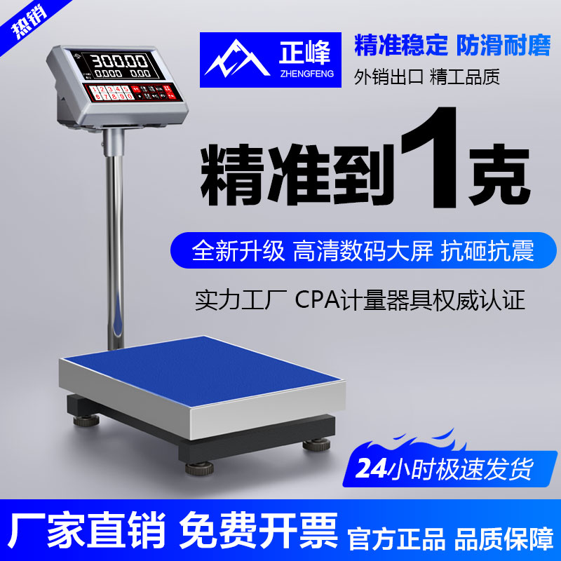 正峰高精度电子秤精准厨房秤食品克重称商用计价计数电子称家用称