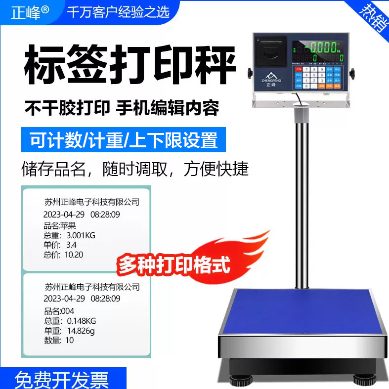 记录纸小票打印电子秤不干胶打印