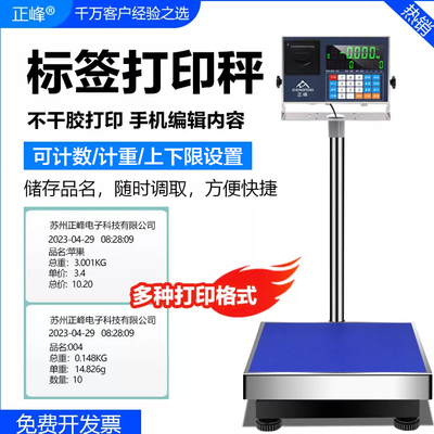 记录纸小票打印电子秤不干胶打印