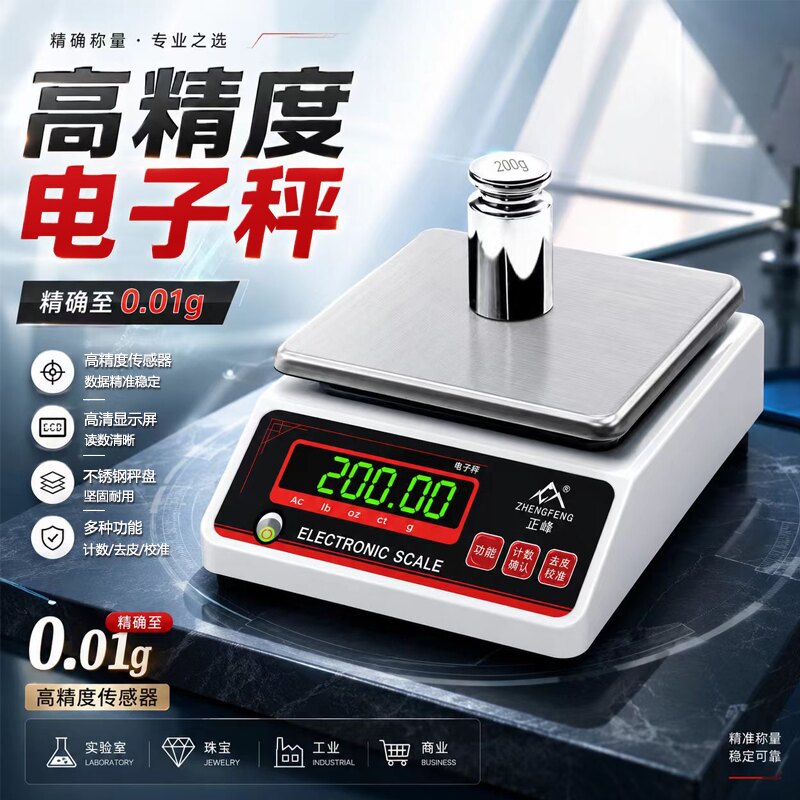 高精度电子天平秤0.01g精准克称小型黄金0.001实验室精密电子秤