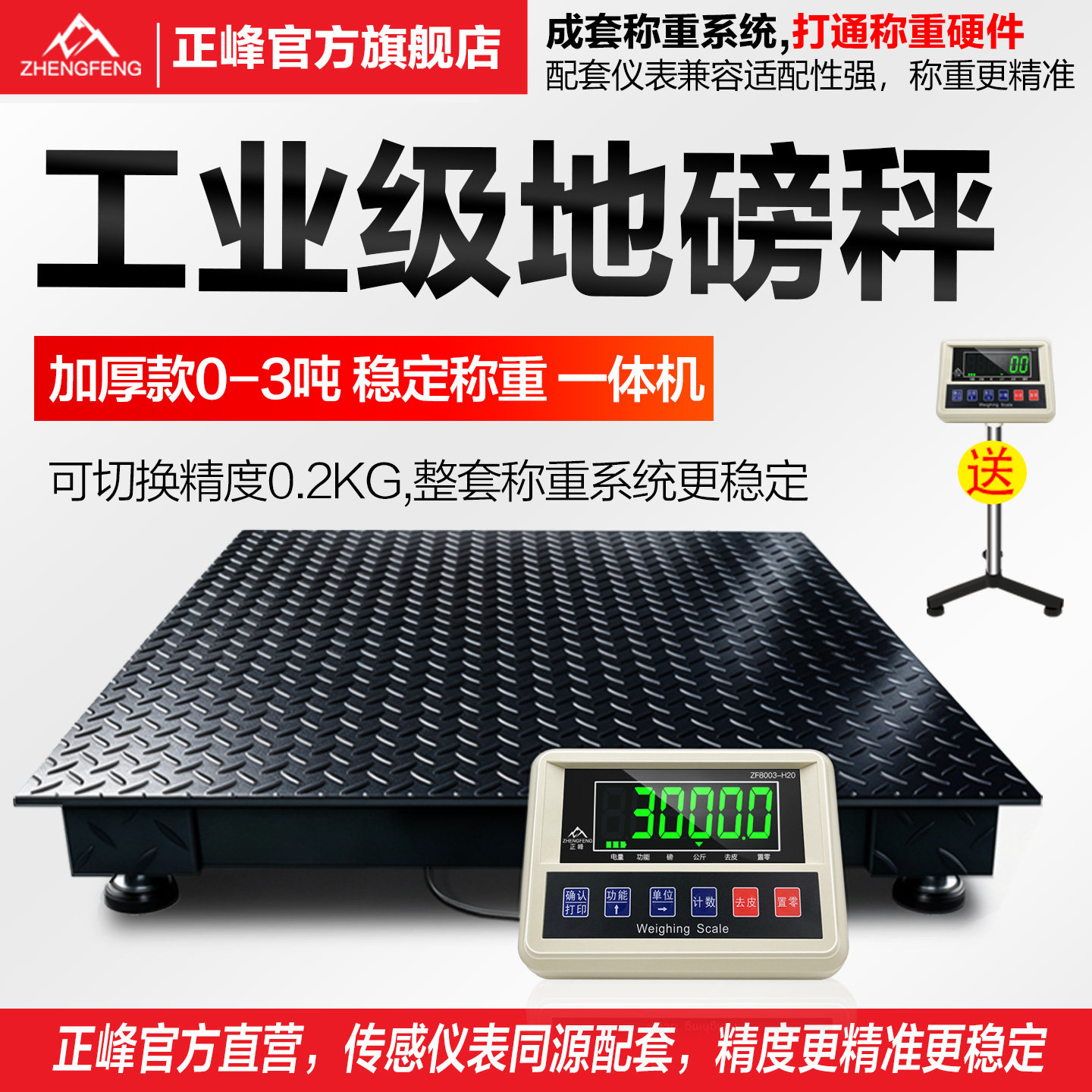 加厚地磅秤高精度0-3吨工业级图片