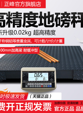正峰高精度电子地磅秤1-2-3吨畜牧称猪牛地磅 加固加厚0.1地磅秤