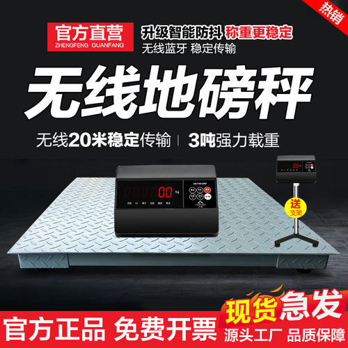 正峰无线地磅秤1-2-3吨称猪电子