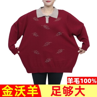 200斤100%纯羊毛衫加肥加大码女装特胖妈妈装毛衣中老年秋冬5825
