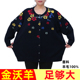 秋冬季 200斤100%纯羊毛衫 569 特超胖妈妈装 毛衣开衫 加肥加大码 女装
