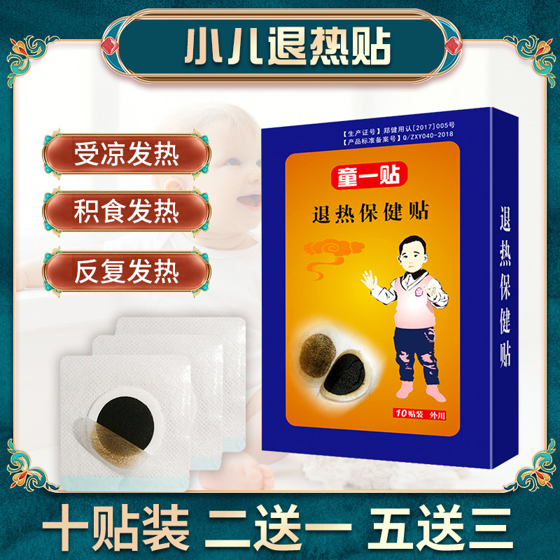 儿童退热贴宝宝发烧婴幼儿婴儿退烧神器中药贴穴位高烧药泥足贴
