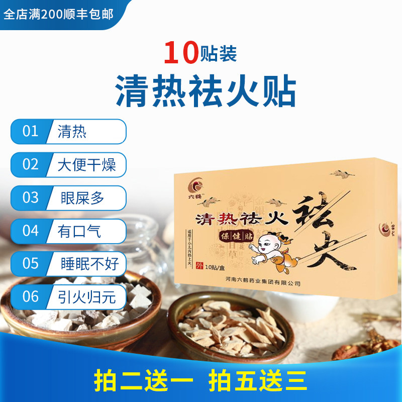 引火归元贴清热祛火下行下火口臭足贴上火穴位贴儿童宝宝婴儿胃热