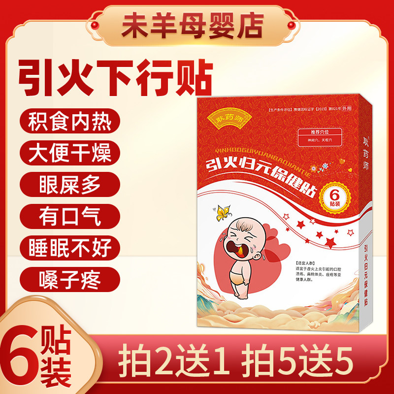 引火下行贴足贴神器归元宝宝去内热胃火成人上火儿童肺热清火草本