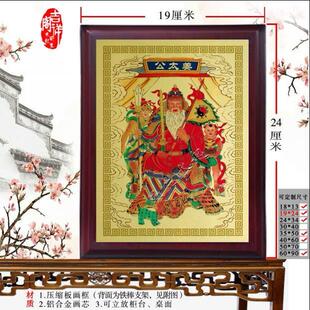 姜子牙神像摆件 姜太公画像佛像 太公望挂画