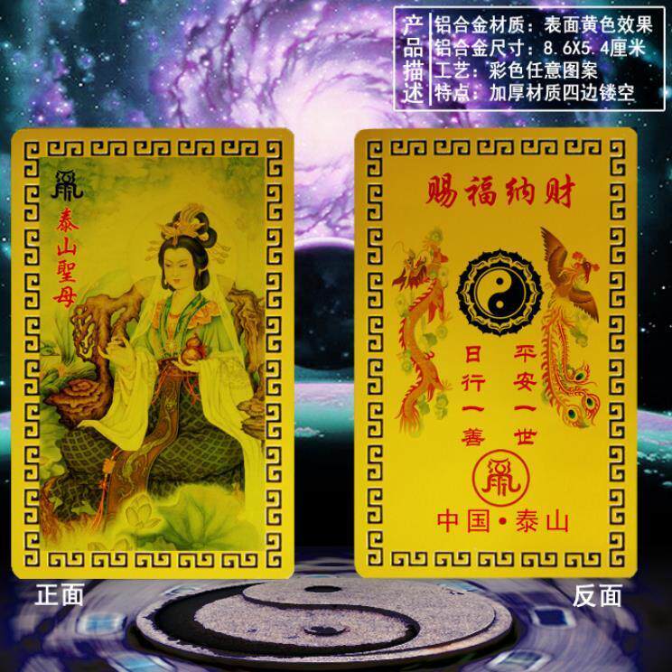 偏财卡泰山圣母金卡佛卡催催财旺财事业平安护身摆件