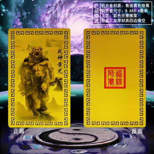 偏财卡金卡战神蚩尤催催财旺财平安健康护身卡