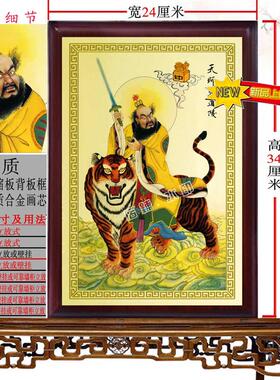 祖天师张道陵画像 张天师画像摆件 挂画保佑平安