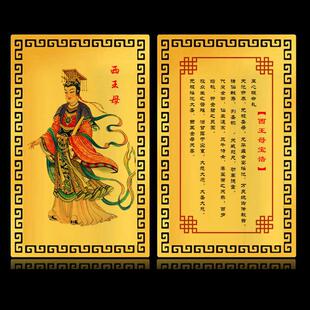 王母娘娘金卡西王母金属卡随身钱包手机保护壳平安护身卡像卡卡片